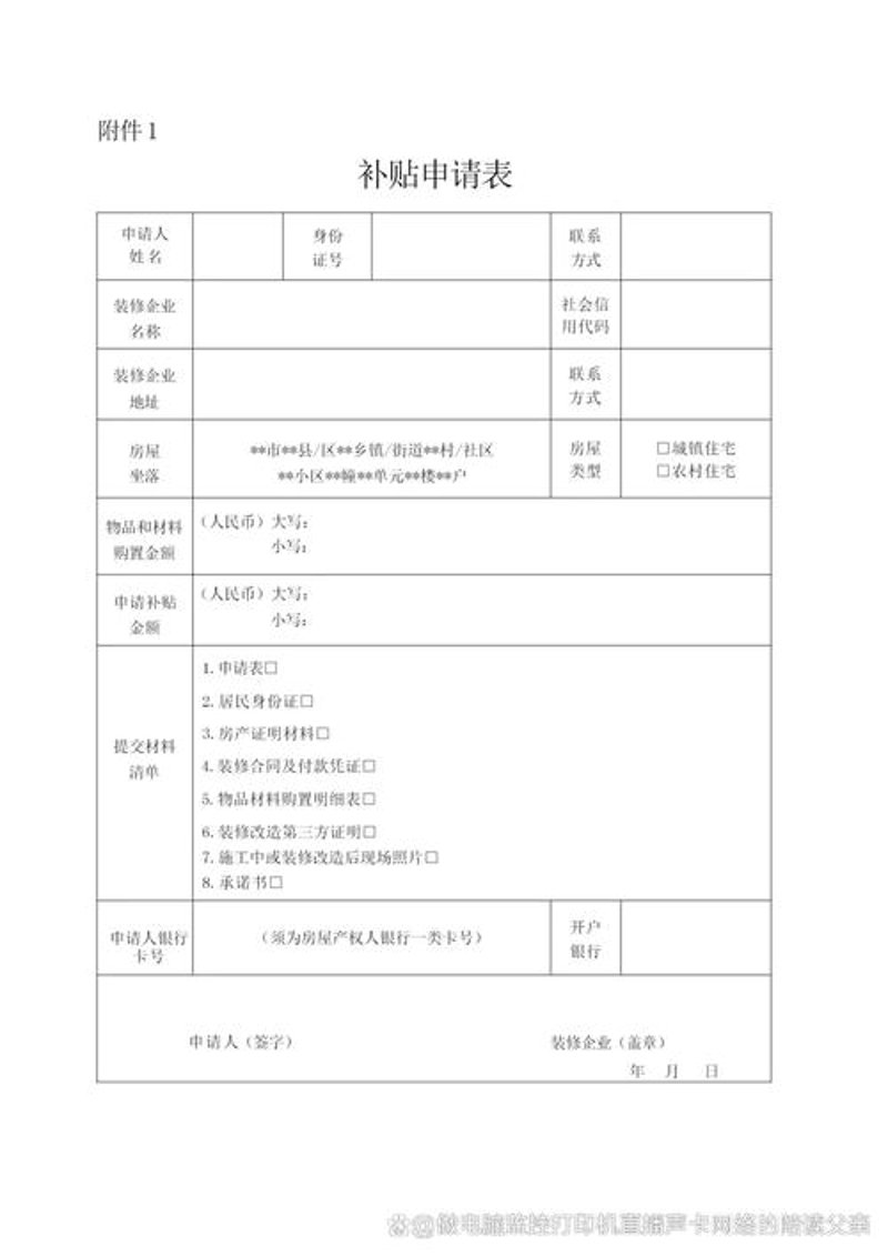 政府补贴申请