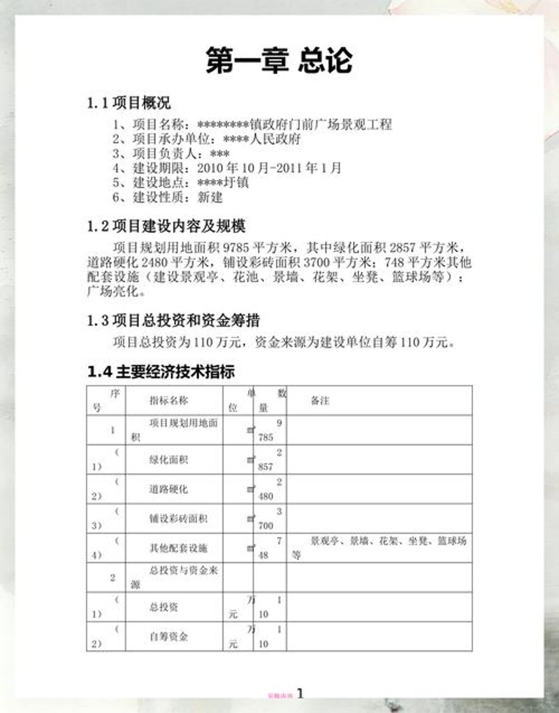 投资可行性分析